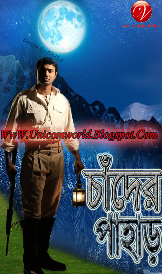 chander pahar songs download
