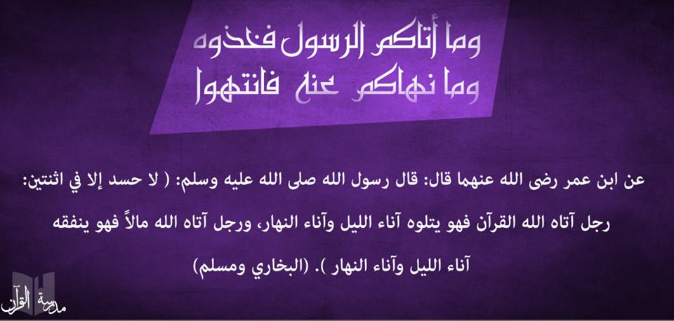 مدونة الكاتبة الم ف كرة الأديبة د شهيرة عبد الهادي وما آتاكم الرسول فخذوه وما نهاكم عنه فانتهوا عن مدرسة القرآن