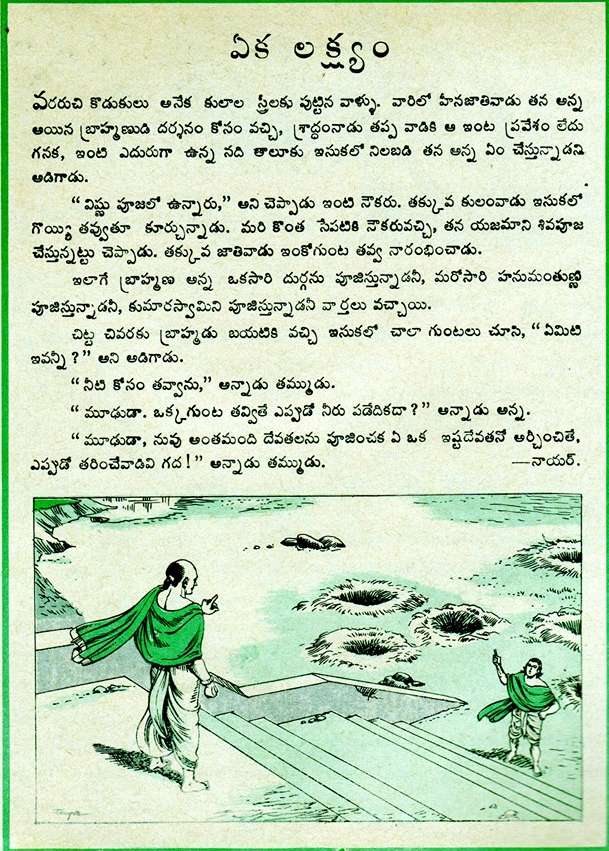 Chodavaramnet Chandamama Moral Stories Eka Lakshyam One Target Telugu Story Vedicrays contains best moral stories in telugu and english.it also contains short moral stories, moral stories for kids, stories with moral lessons.moral stories are helpful for children with their character building. chodavaramnet blogger