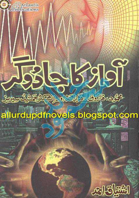 Ishtiaq Ahmed Novels  Pdf