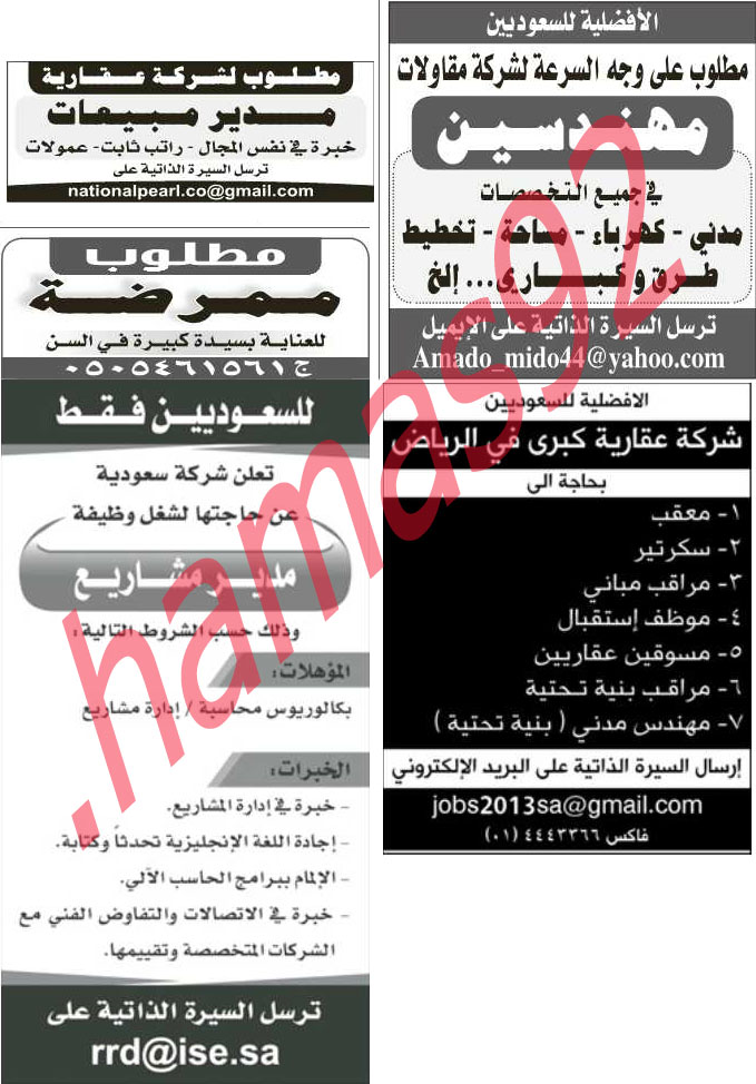 اعلانات وظائف شاغرة من جريدة الرياض الاربعاء 5\12\2012  %D8%A7%D9%84%D8%B1%D9%8A%D8%A7%D8%B6+3