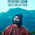 " PUTHIYORU LOKAM ....." VIDEO SONG OUT NOW .