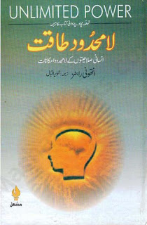 La Mehdood Taqat By Anthony Robbins La Mehdood Taqat By Anthony Robbins