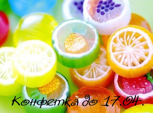 я выйграла! 18 апреля от Елены