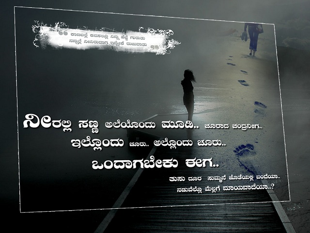 Kannada Love Quotes Status Cheat Sad à²ª à²° à²¤ à²¦ à² à²µ à²à²¨ à²¹ à²¦à²¯ à²à²µ à²¤ à²¯ à²ª à²° à²® Heart Broken Poem Lines Bhootsms Message Wishes Greetings Whatsapp Fb Status Wallpaper Image Jokes Funny Details Puja Vidhi Girls need your constant attention and by sending these love. shuvo sokal bangla whatsapp status blogger