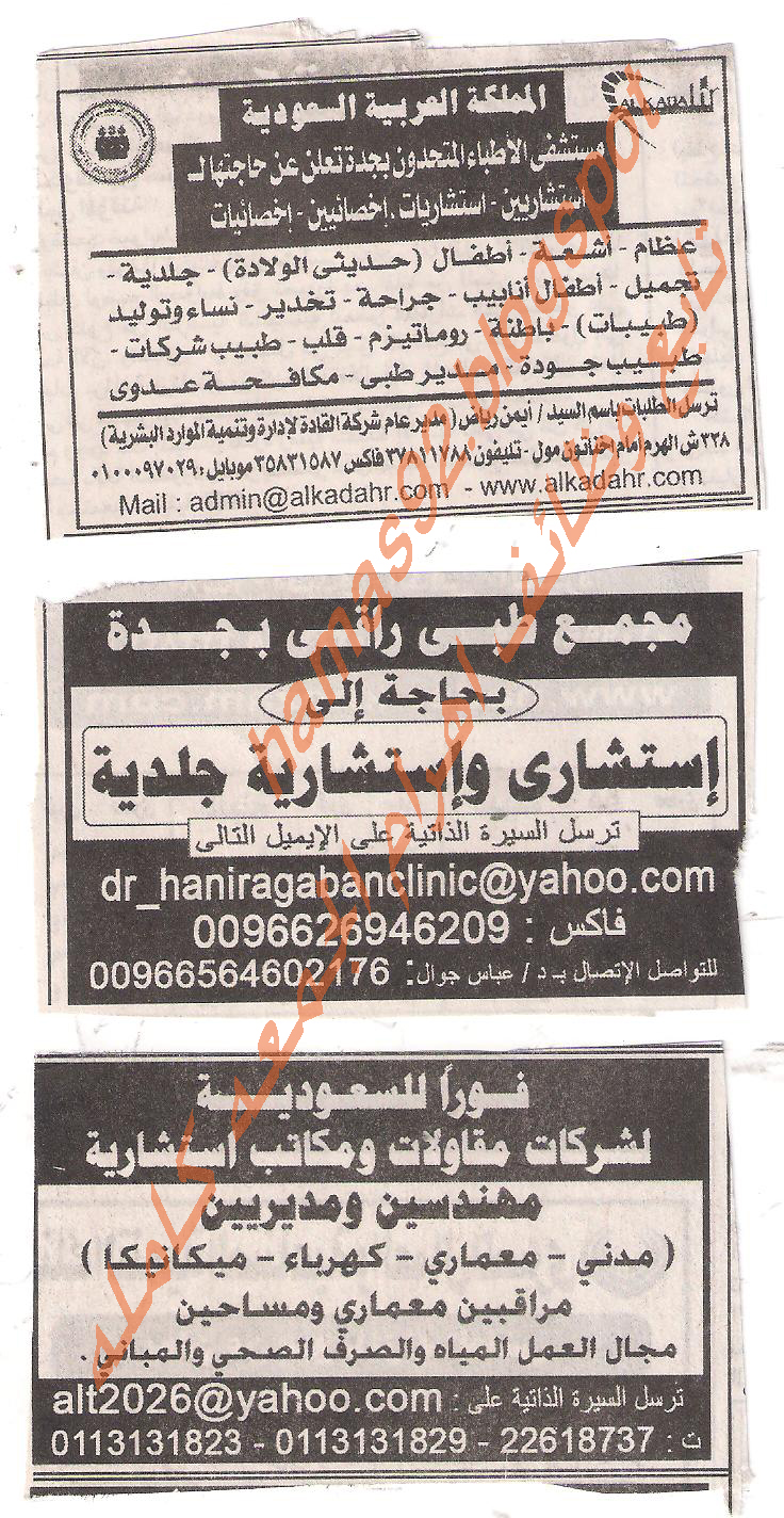 وظائف للمصريين فى السعودية من جريدة الاهرام الجمعة 22 يوليو 2011 Picture+013