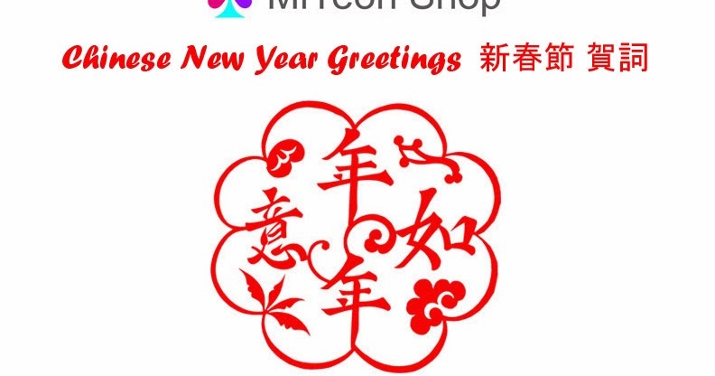 new year message in cantonese miyeon shop 미연점 美妍店 ミヨンの店 miyeon shop happy new year message in cantonese miyeon shop 미연점 美妍店 ミヨンの店 miyeon shop happy