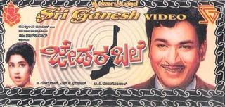 Jedara Bale (1968 - movie_langauge) - Dr Rajkumar, Jayanti, K S Ashwath, Narasimharaju, Udaykumar Jedara Bale (1968 - movie_langauge) - Dr Rajkumar, Jayanti, K S Ashwath, Narasimharaju, Udaykumar