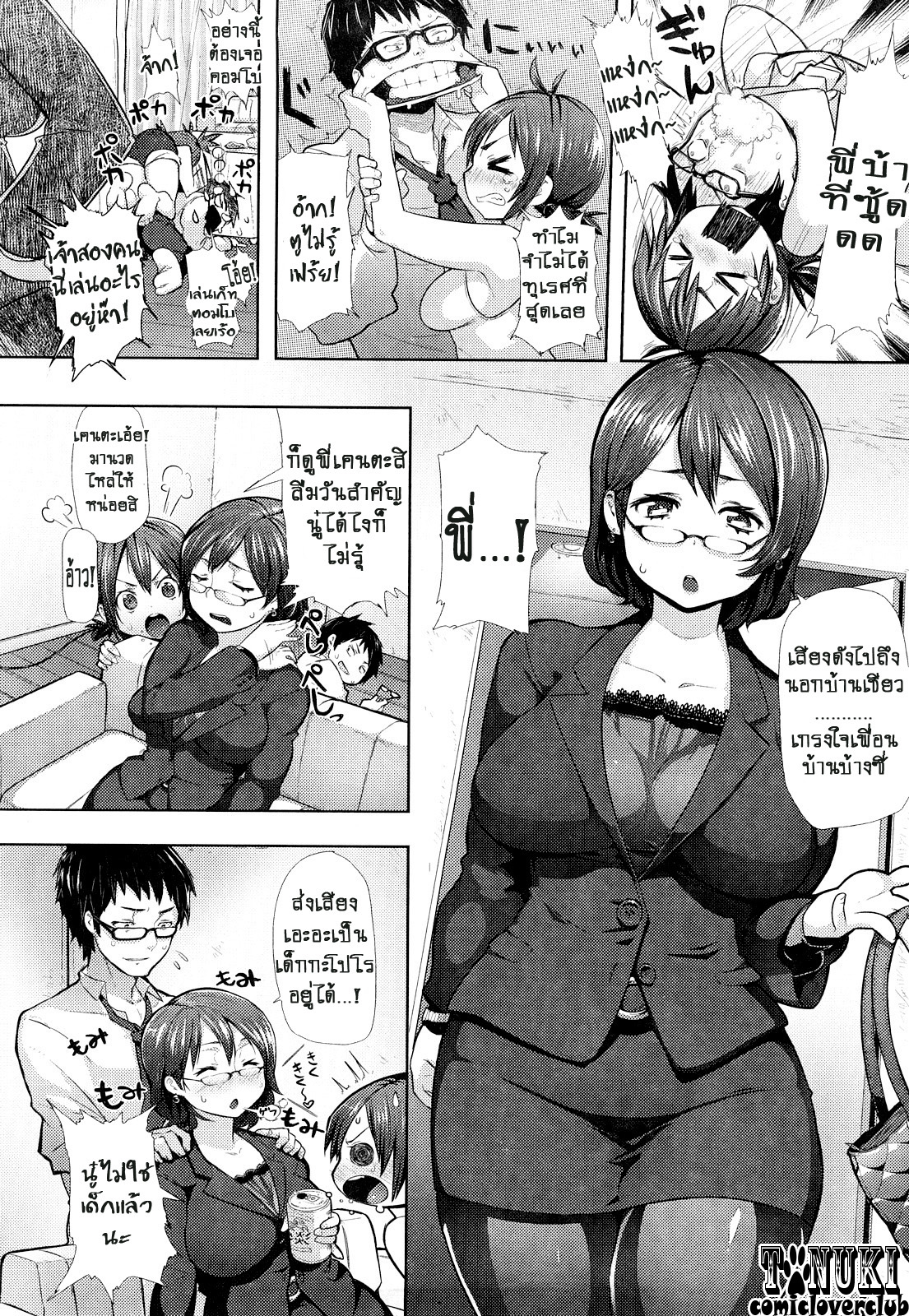 บดขยี้พี่ชายซิสค่อน - หน้า 2