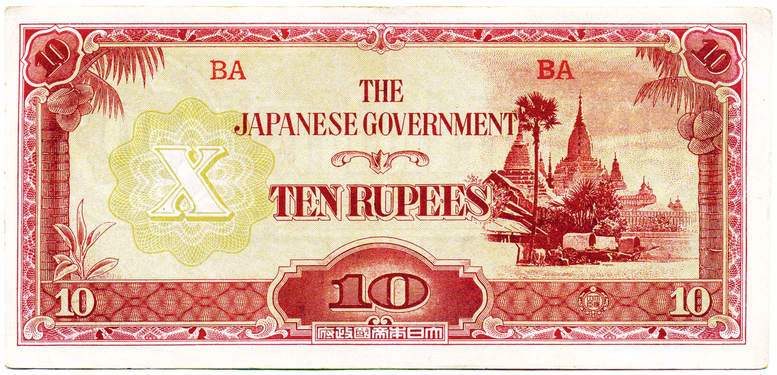 Burma 10 Rupees 1942-44 Japanese Occupation P-16a EF x 5