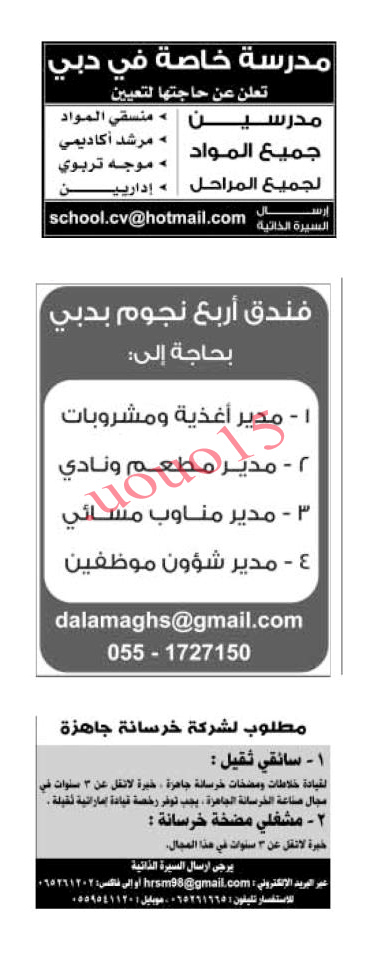  جريدة الخليج وظائف الاثنين 19\11\2012  %D8%A7%D9%84%D8%AE%D9%84%D9%8A%D8%AC+1