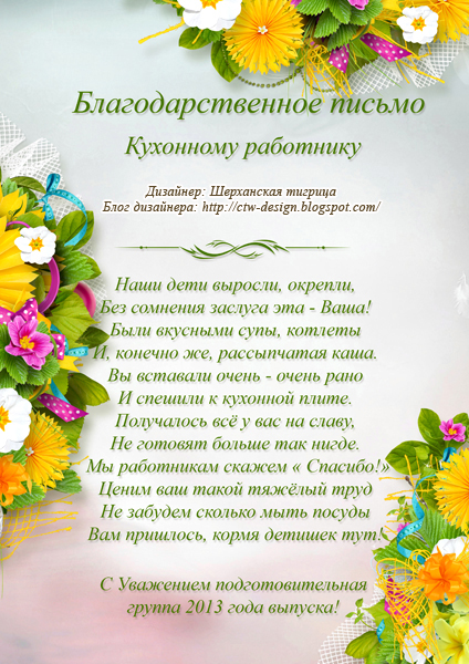 Поздравление для персонала Поздравление для персонала