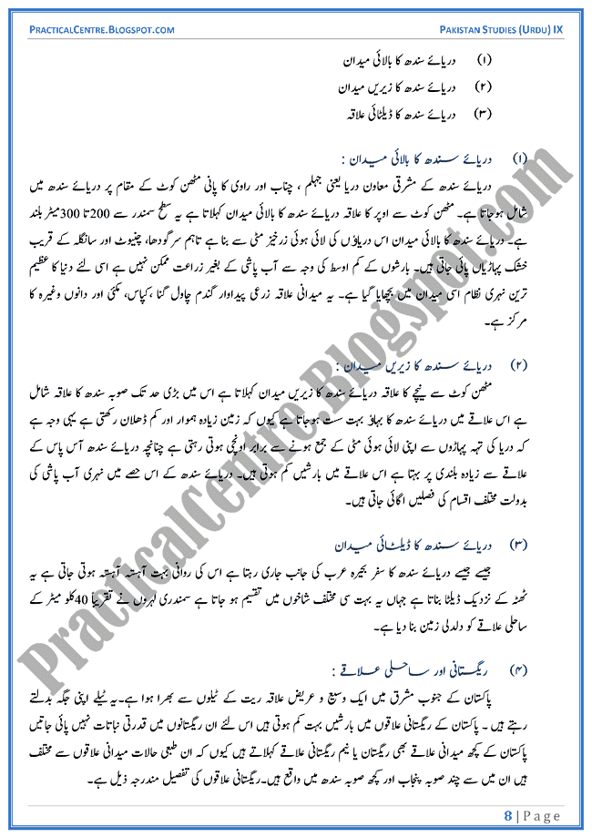 land-and-climate-of-pakistan-descriptive-question-answers-pakistan-studies-urdu-9th