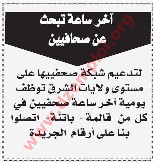  توظيف صحافيين في جريدة آخر ساعة ماي 2014  Akher+saa