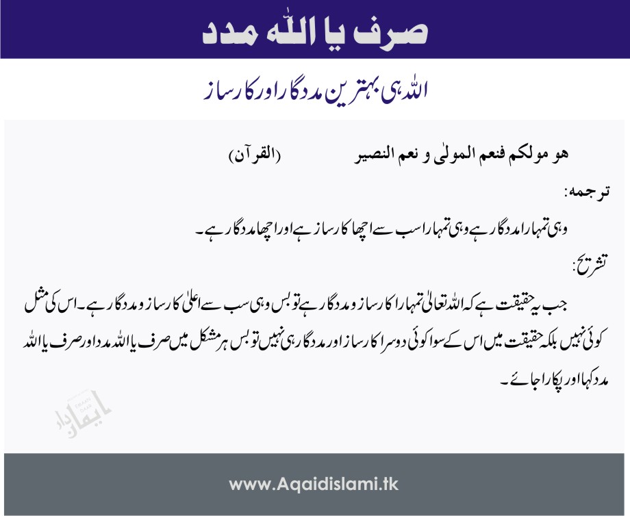 Ya+Allah+Madad+Kar ... madad-gar he wuhi tumhara sab se acha kar-saz he aur acha madad-gar he