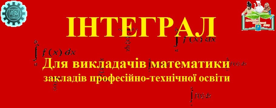 Інтеграл