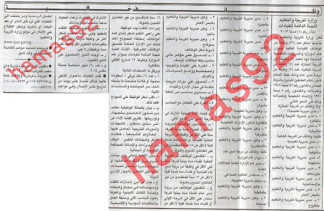 وظائف خالية من جريدة الاهرام المصرية اليوم الاربعاء 13/3/2013 %D8%A7%D9%84%D8%A7%D9%87%D8%B1%D8%A7%D9%85+3