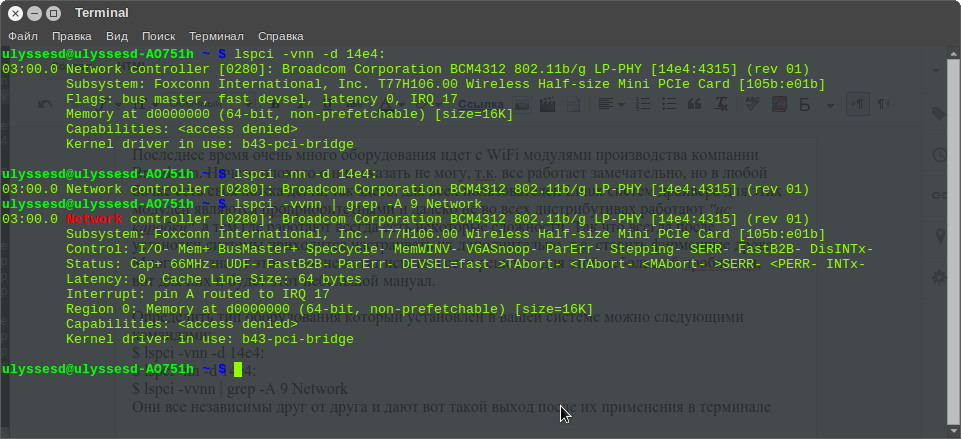 UlyssesD Blog'S: Debian Jessie - Установка Драйверов Для Broadcom B43