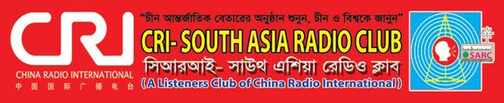 CRI- South Asia Radio Club (CRI-SARC)