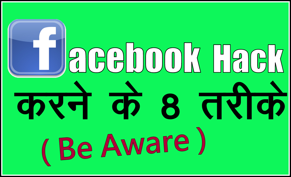 Facebook Password Hack Karne Ka Tarikal