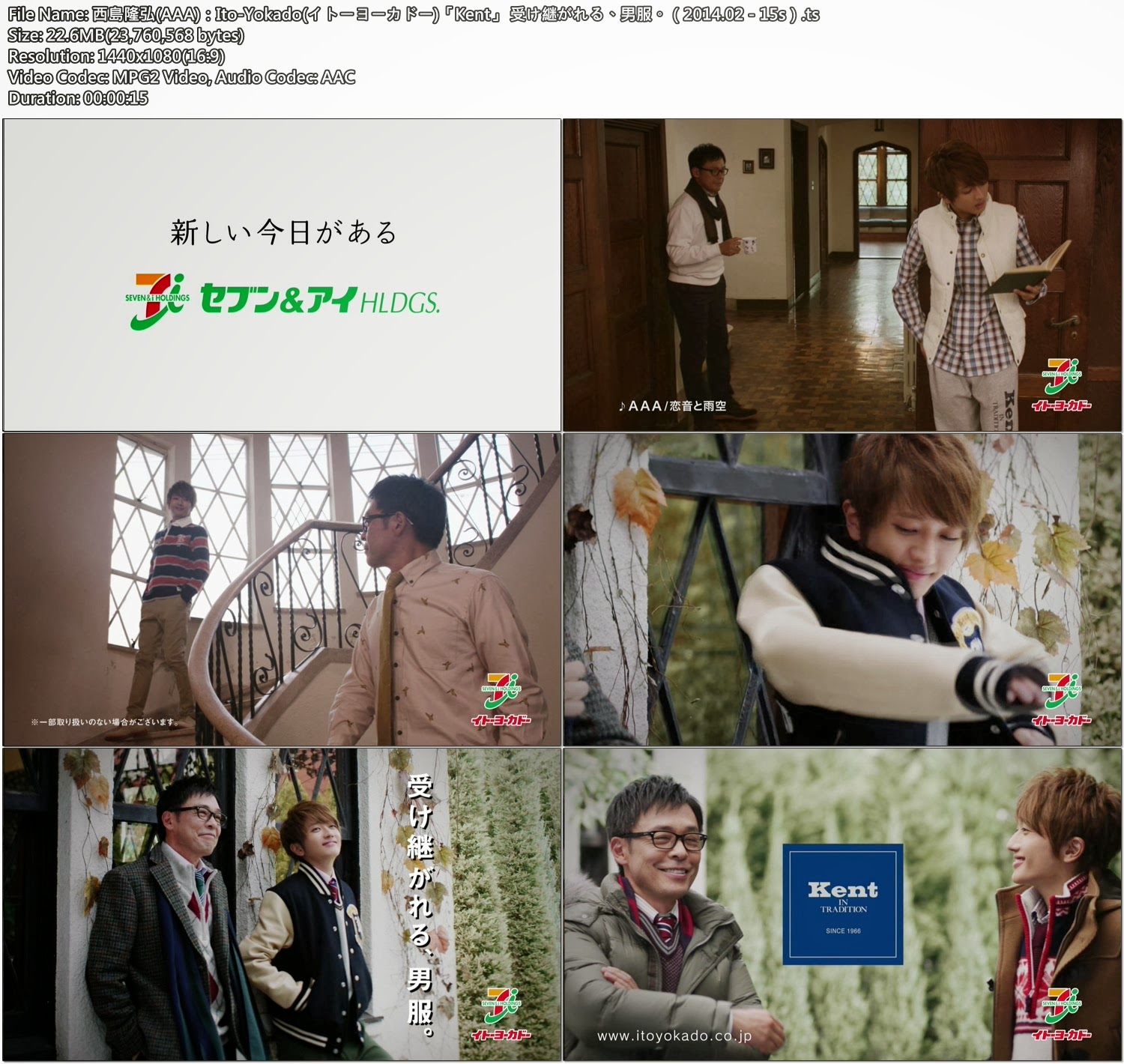 Tvcm Cut 西島隆弘 a Ito Yokado イトーヨーカドー Kent 受け継がれる 男服 14 02 15s
