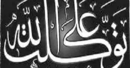 اللهم لك الحمد وأنت المستعان وعليك التكلان واليك المشتكى وبك المستغاث ولاحول ولاقوة إلا بك Arabic Quotes Arabic Calligraphy