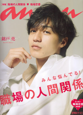 Anan Magazine Jin