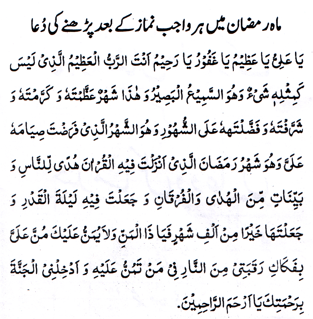 Dua After Iftar In Arabic