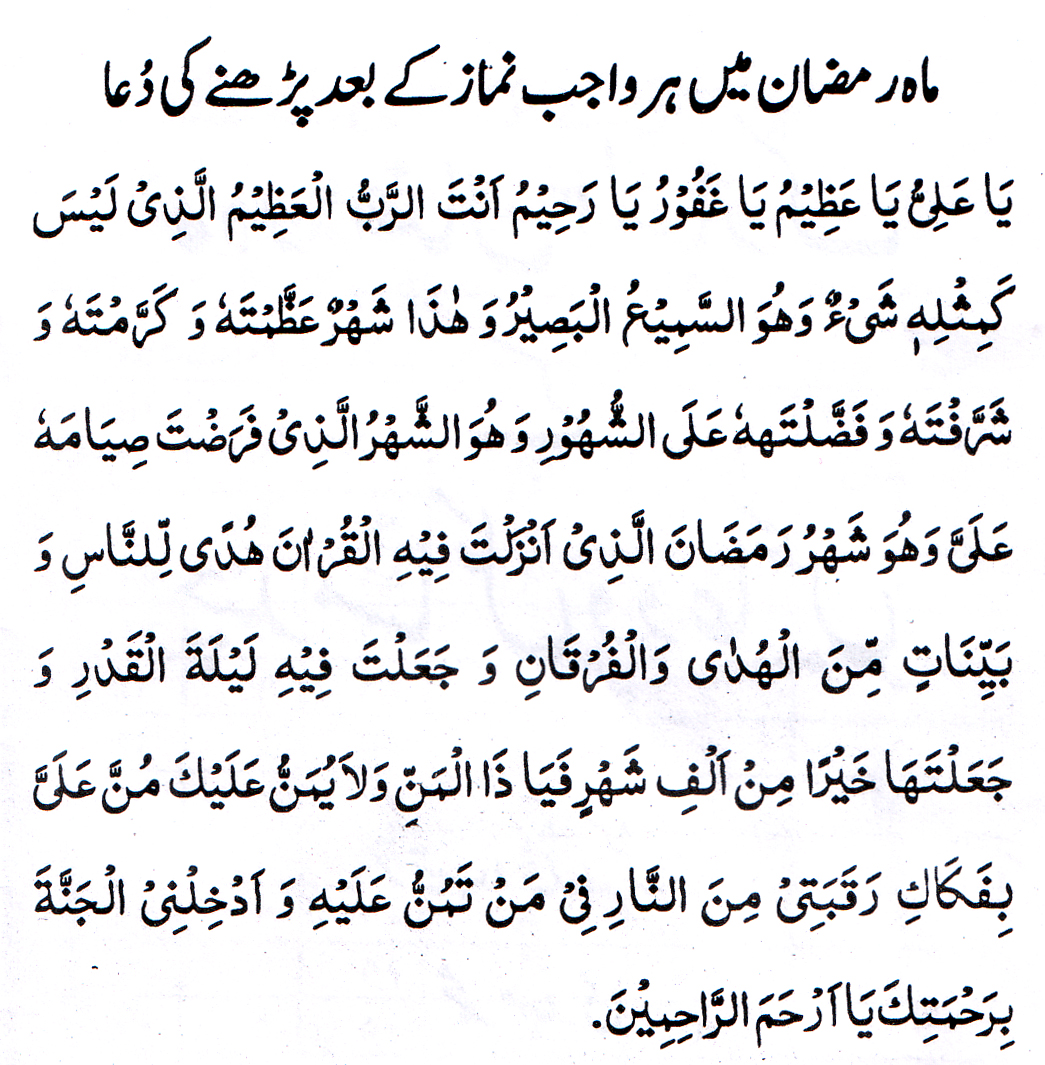 Mumbai Shia News Dua after every Salaat in the Month of Ramadhan