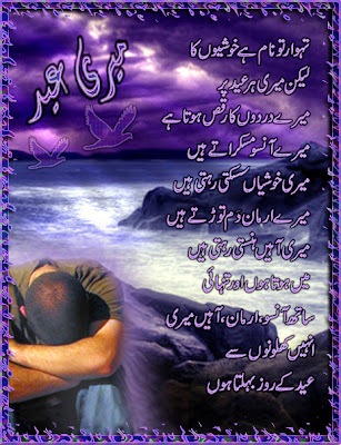 Eid-Cards-Poetry-Pics-Wallpapers