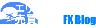 エリオット波動売買戦略 FXブログ