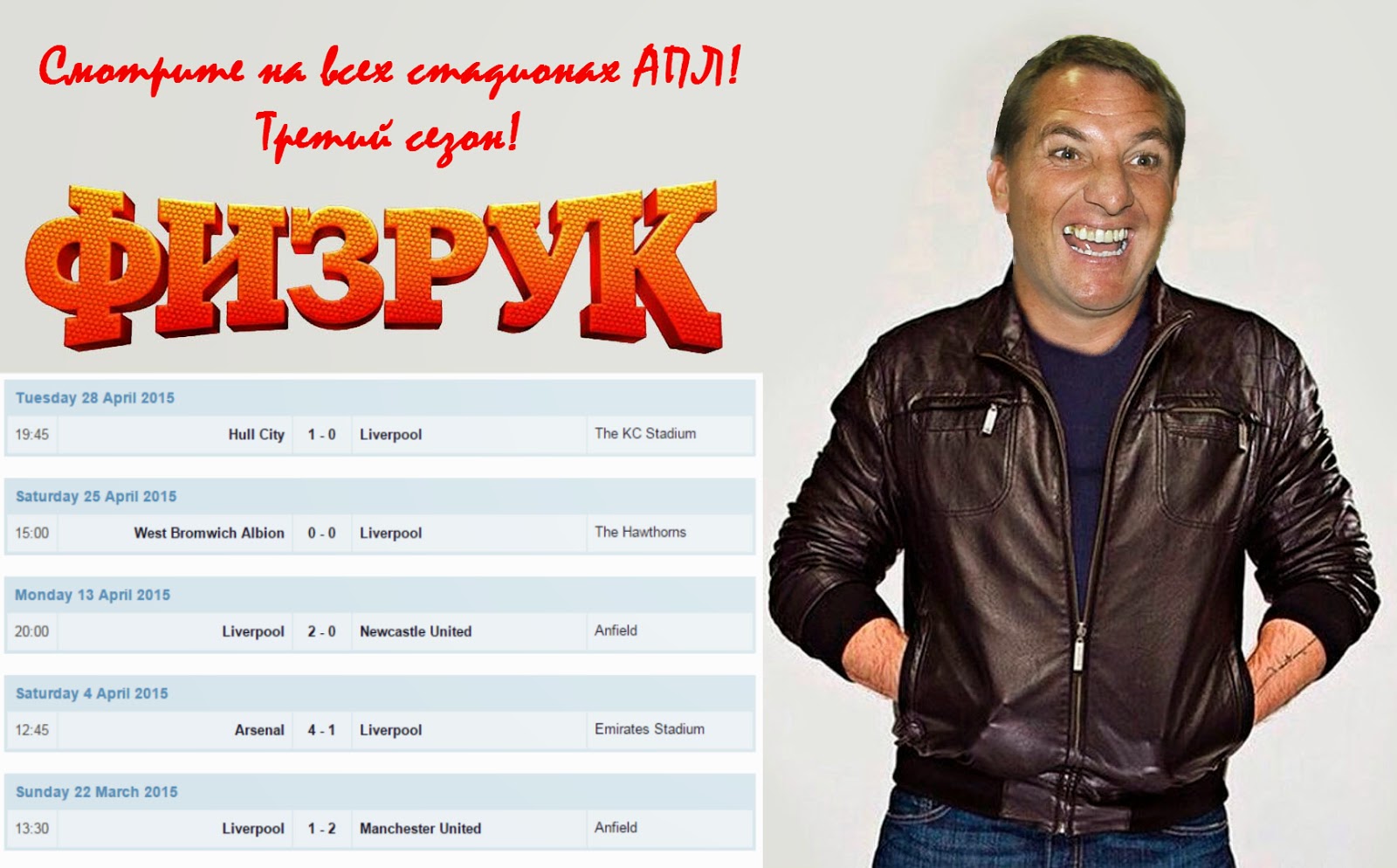 Физрук БРо