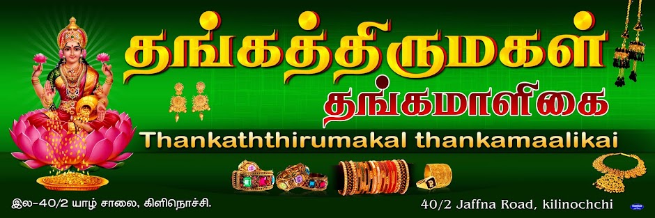 Thankath Thirumakal Thankamaalikai