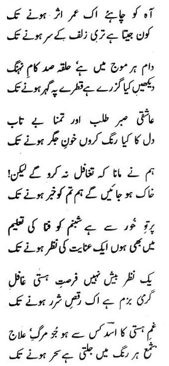 Aah Ko Chahiye Ek Umar  Urdu+ghalib