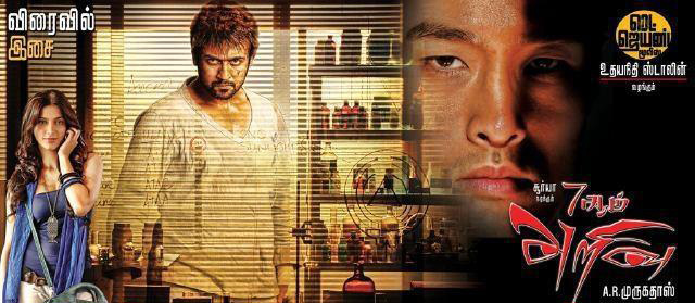 Download Tamil Film 7am Arivu Download Tamil Film 7am Arivu