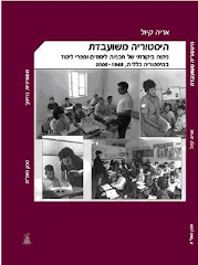 היסטוריה משועבדת