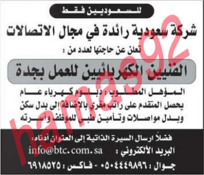 وظائف شاغرة فى جريدة المدينة السعودية الاربعاء 17-04-2013 %D8%A7%D9%84%D9%85%D8%AF%D9%8A%D9%86%D8%A9+1