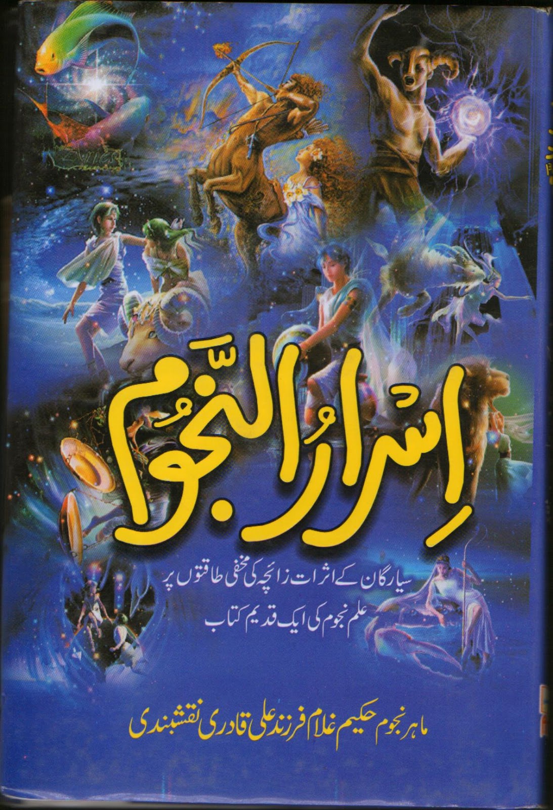 Ilm E Najoom In Urdu Pdf Downloadl