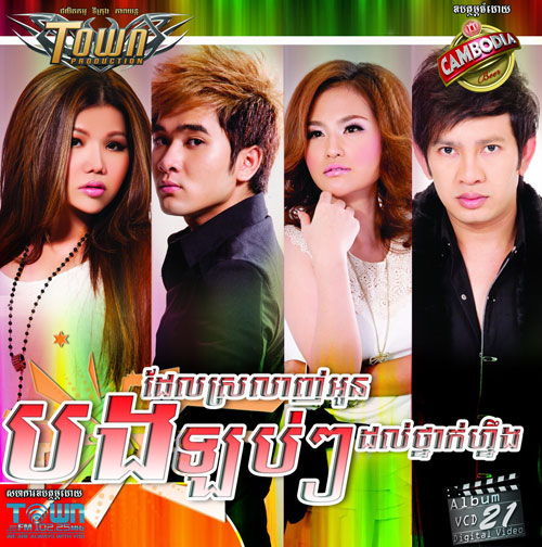 Town VCD Vol 21