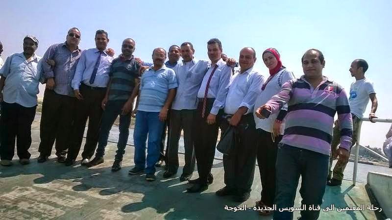 Teachers' trip to the new Suez Canal ,egyteachers ,Egyteachers' trip to the new Suez Canal ,رحلة المعلمين الى قناة السويس الجديدة Teachers' trip to the new Suez Canal ,egyteachers ,Egyteachers' trip to the new Suez Canal ,رحلة المعلمين الى قناة السويس الجديدة