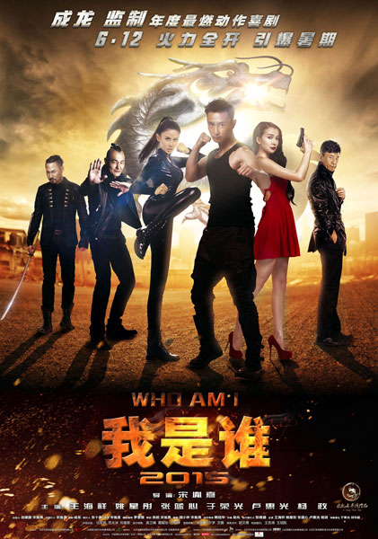 مشاهدة فيلم Who Am I 2015 مترجم اون لاين