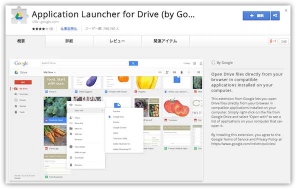 Application Launcher for Drive