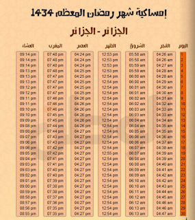   2013\ 1434  امساكية رمضان الجزائر.PNG