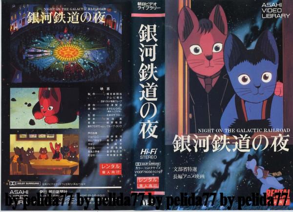 Phantasianime Night On The Galactic Railroad 1985 Ginga Tetsudo Phantasianime Night On The Galactic Railroad 1985 Ginga Tetsudo