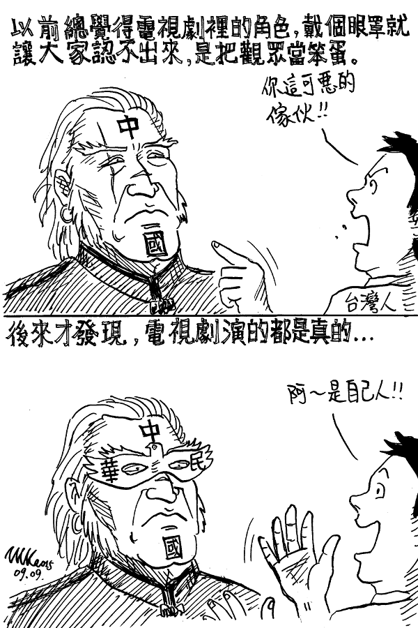 [畫] 中(蒙面)國