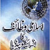 Islamic Wazaif Spiritual Healing Book In Urdu