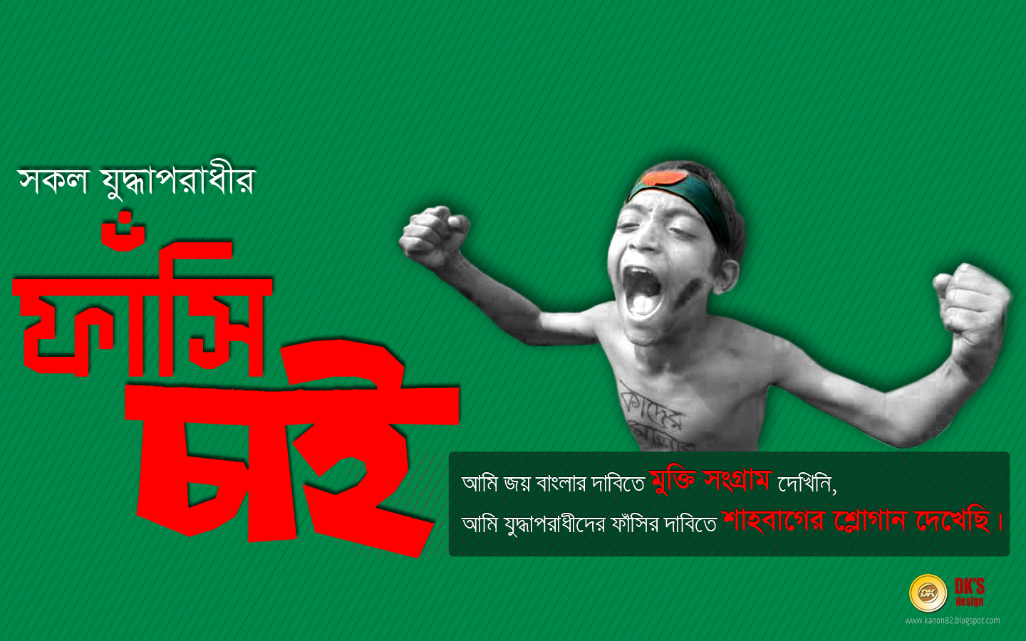 DK's Design: Occupy Shahbag - প্রজন্ম চত্তর