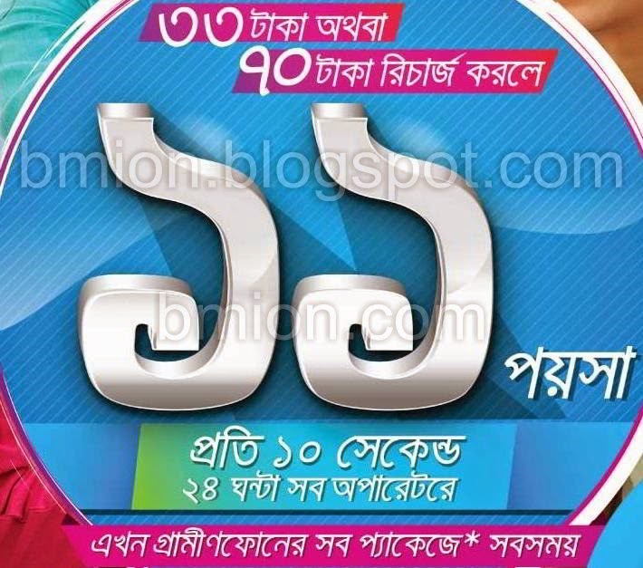 Grameenphone-Any-Operator-Number-11Paisa-10Sec-At-33Tk-70Tk-Recharge Grameenphone-Any-Operator-Number-11Paisa-10Sec-At-33Tk-70Tk-Recharge