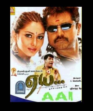 Aai Movie
