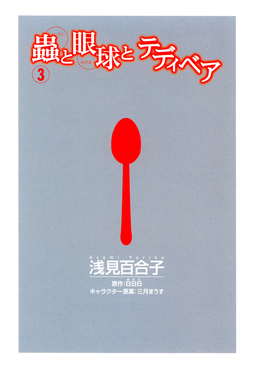 Mushi To Medama To Teddy Bear Chapter 11 Mangahasu Mushi To Medama To Teddy Bear Chapter 11 Mangahasu